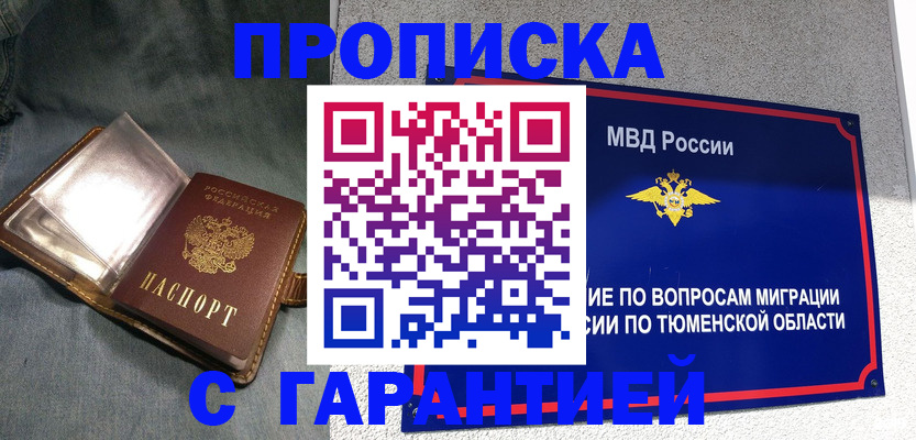 прописка от собственника в Зеленоградске