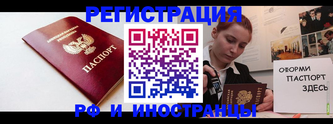 прописка 2025 в Зеленоградске