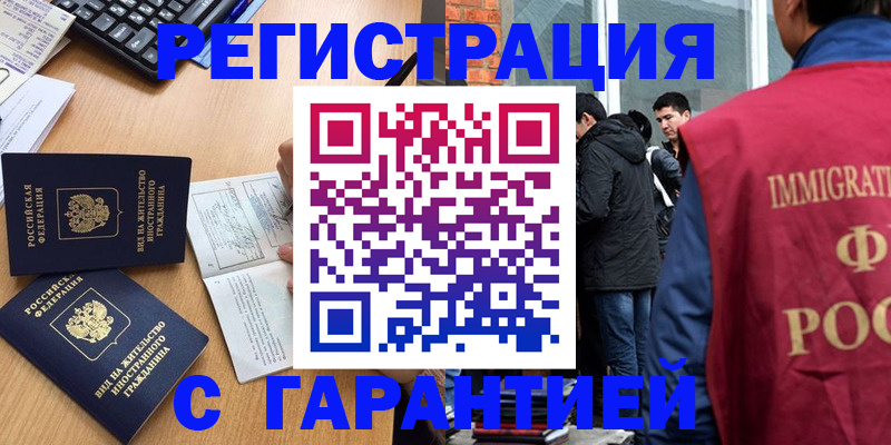 прописка в Зеленоградске