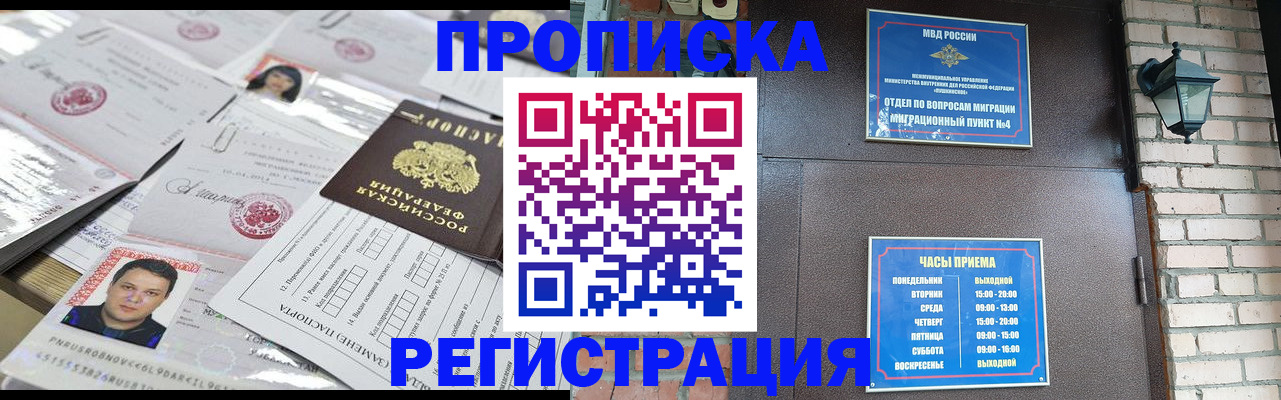 временная регистрация в квартире в Зеленоградске